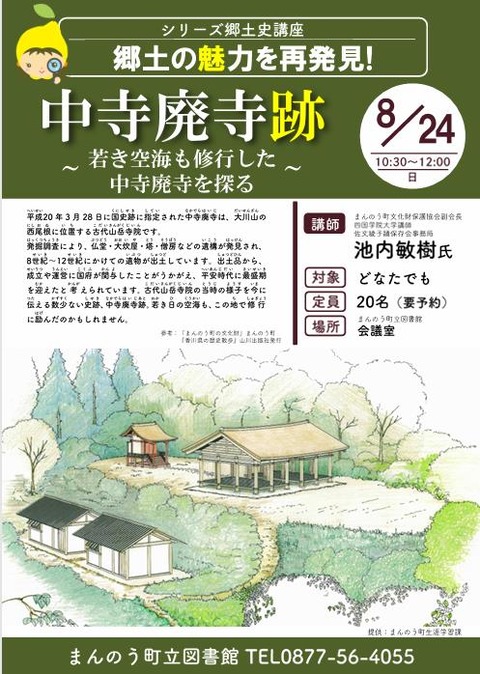 中寺廃寺講演会ポスター