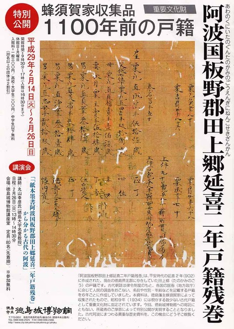 阿波国板野郡田上郷戸籍断簡