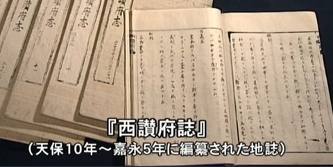 西讃府誌３４