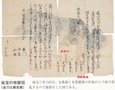 金毘羅領　延宝の土地交換（１６７５）