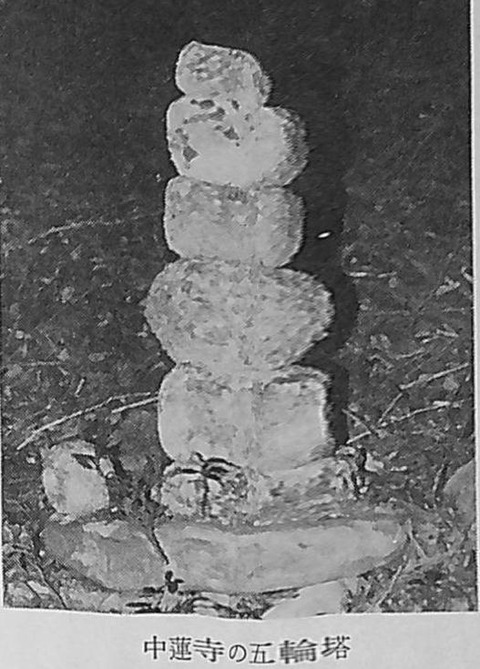 中蓮寺の五輪塔