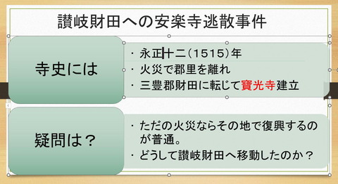 安楽寺財田亡命