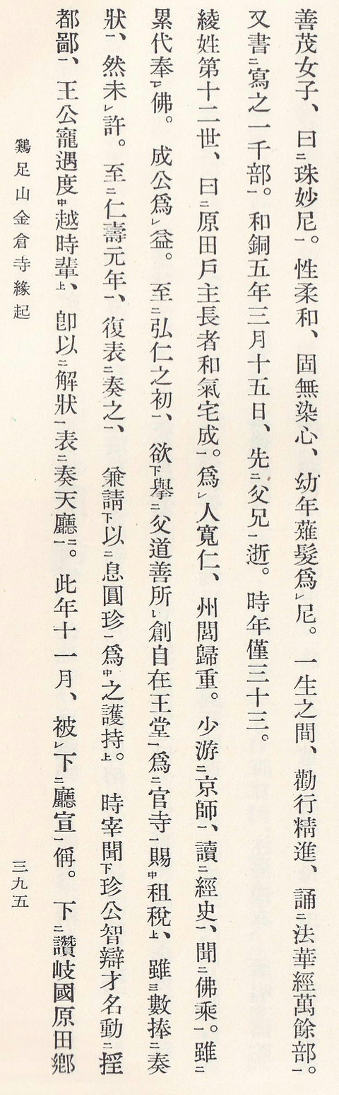 金倉寺縁起上巻 和気宅成