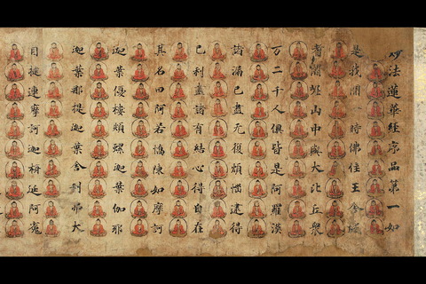 国宝-書跡典籍｜一字一仏法華経序品［善通寺/香川］ | WANDER 国宝