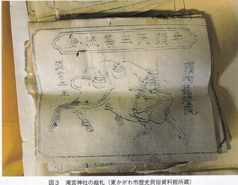 滝宮神社(旧牛頭天王社)の絵札