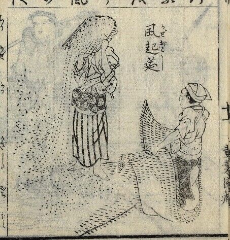風起こし選別 『農具便利論』