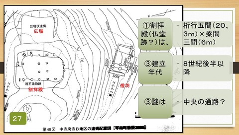 中寺廃寺　Bゾーン割拝殿４