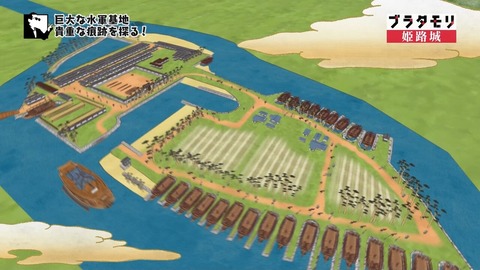 1姫路の水軍基地