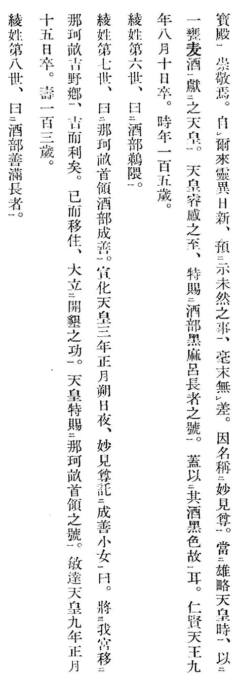 鶏足山金倉寺縁起4