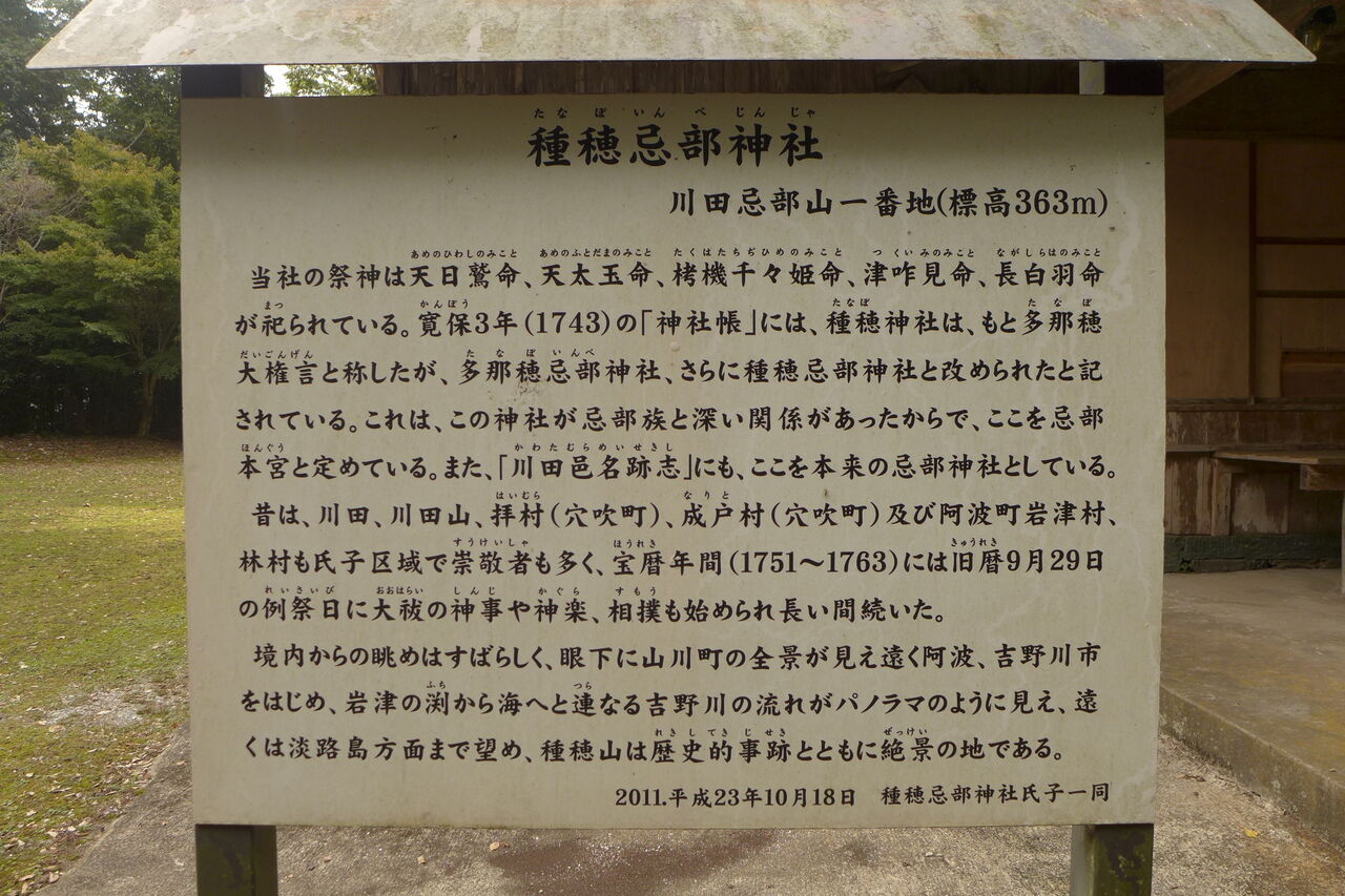 阿波忌部氏NO5 明治の忌部大社所在説をめぐる争論に大きな影響を 阿波忌部氏NO5 明治の忌部大社所在説をめぐる争論に大きな影響を