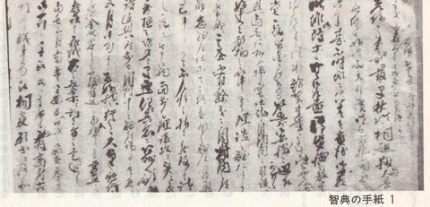 1智典の手紙1