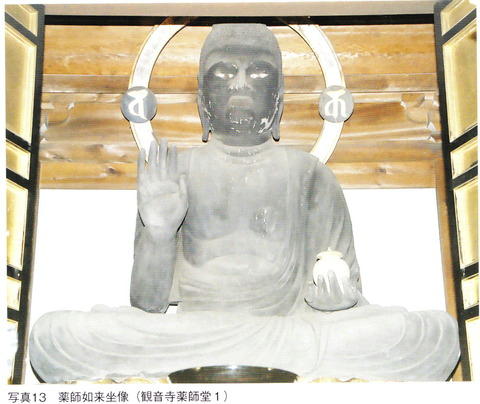 観音寺 薬師如来坐像