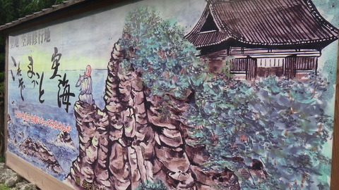 金剛頂寺 行道岬