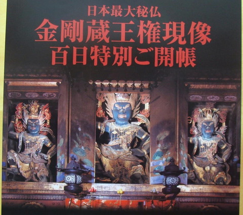 弥谷寺 吉野山蔵王権現