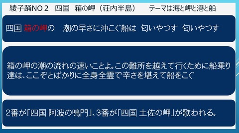 綾子踊は恋の唄レジメ２７　四国船