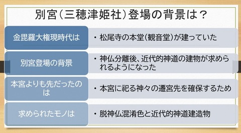 別宮登場の背景は?