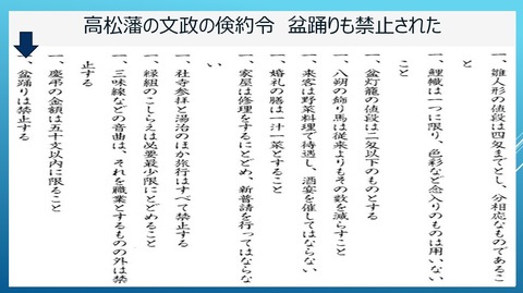 綾子踊　髙松藩の倹約令　盆踊り禁止令