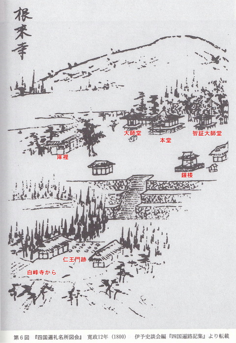 根香寺 四国遍礼霊場記