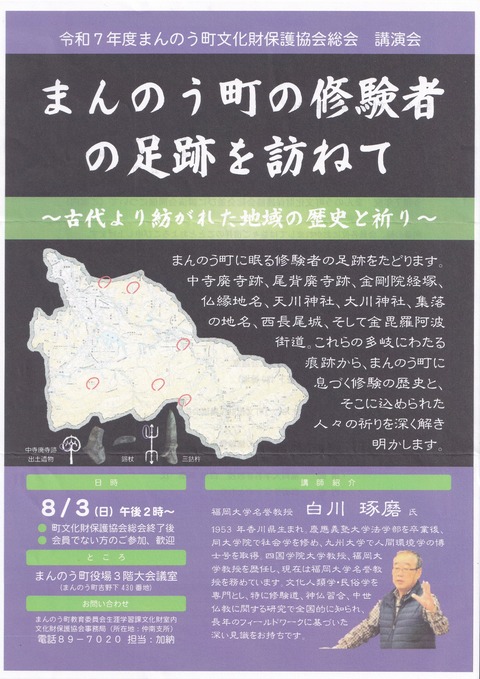 ２０２５年総会　白川琢磨講演会