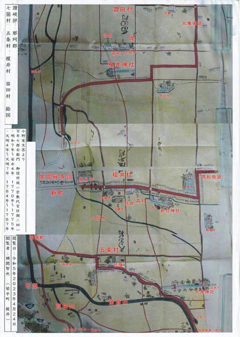 金毘羅天領の古地図　倉敷市歴史資料館