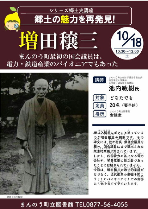 増田穣三公演ポスター２０２５　１０月