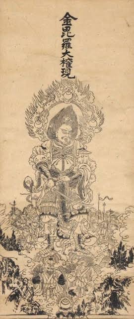金毘羅大権現2