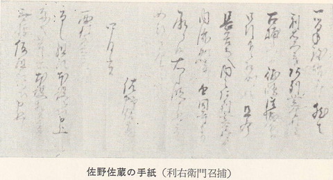 1勝浦 佐野作蔵の手紙
