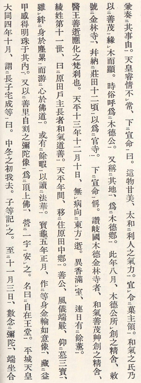 鶏足山金倉寺縁起6