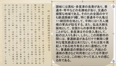讃岐電気軌道設立趣意書2