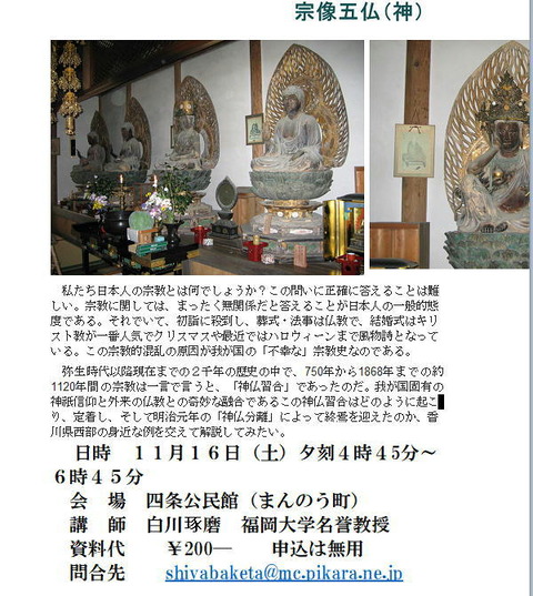 史談会１１月　２０２４年　神仏混淆