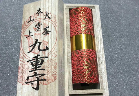 大黒天　九重守