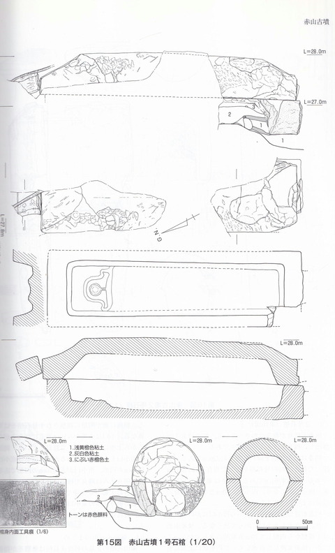 赤山古墳1号石棺2 津田碗古墳群