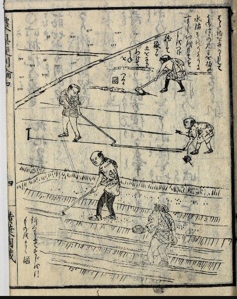 綿作 『農具便利論』