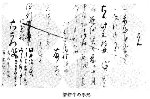 借耕牛 江戸時代の契約書