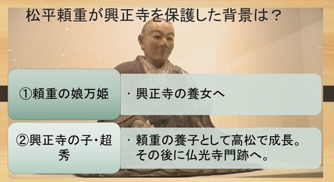 松平頼重の真宗興正派保護の背景２