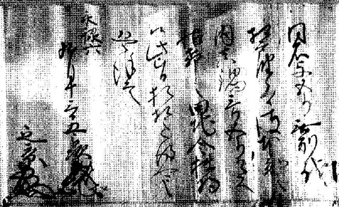 真鍋家文書 香川之景・五郎次郎連署状(折紙)
