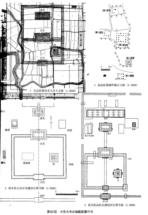 中寺廃寺と同じ大官大寺式伽藍