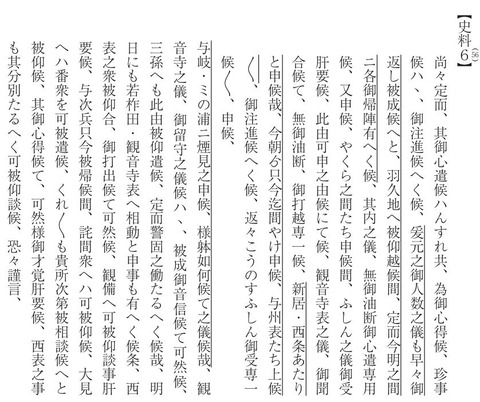 毛利氏の伊予侵攻 香川氏の警戒