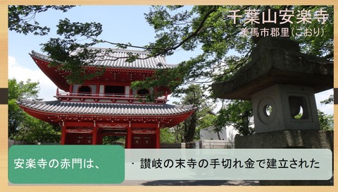 安楽寺の赤門３