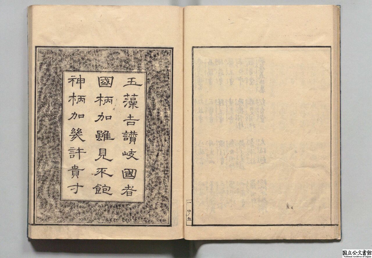 幕末の「讃岐国名勝図会」の編集・公刊過程は? : 瀬戸の島から 幕末の「讃岐国名勝図会」の編集・公刊過程は? : 瀬戸の島から