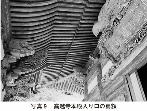 高越寺本堂の扁額