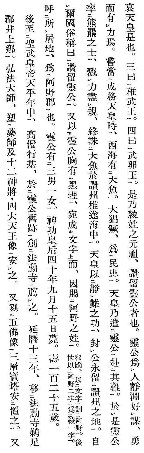 鶏足山金倉寺縁起2