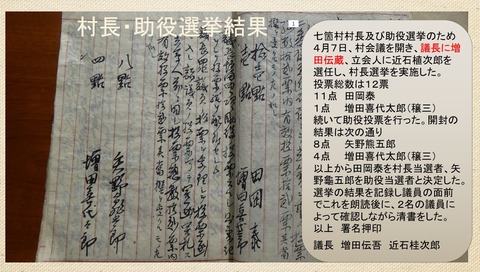 七箇村村長選出結果報告書