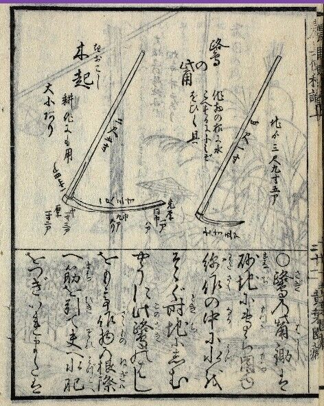 本起こしつるはし 『農具便利論』
