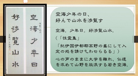 空海少年の日、山林修行