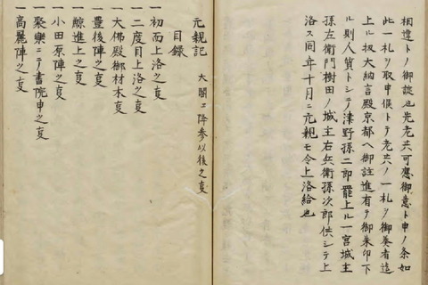 元親記・目録」 清良の庵(きよよしのいおり)