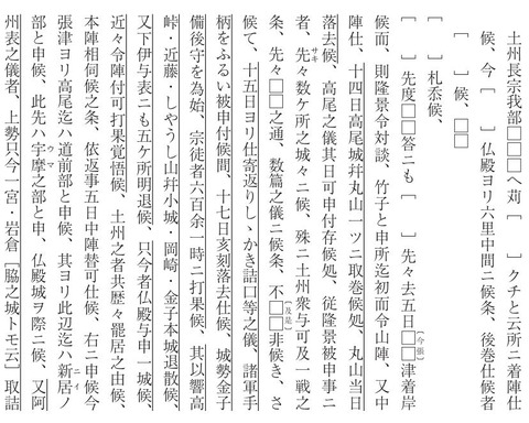 毛利氏の伊予侵攻　吉川氏の書状