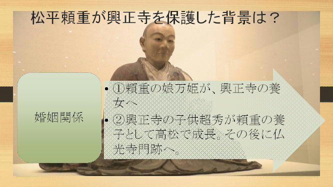 讃岐高松藩 初代藩主松平頼重は、どうして真宗興正派を保護したのか : 瀬戸の島から