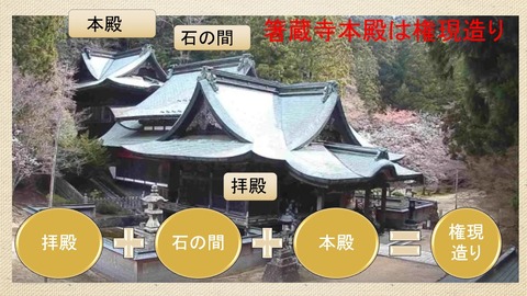 箸蔵寺本社は権現造り