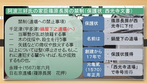 篠原長房の禁制（保護状：西光寺文書